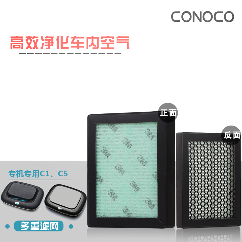 [conoco旗舰店车用氧吧,空气净化器]CONOCO C1C5原装正品车载空月销量6件仅售68元