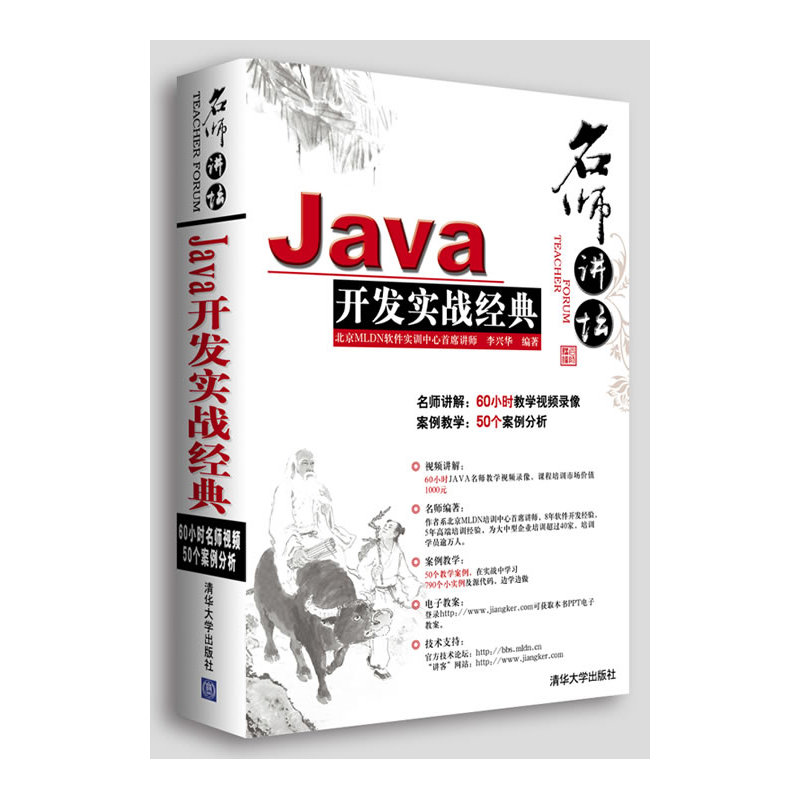 JAVA¿ª·¢ÊµÕ½¾µä(Åä¹âÅÌ) ÊÓÆµ½Ì³ÌÀîÐË»ª **JAVA EEÆóÒµÓ¦ÓÃʵս-»ùÓÚWEBLOGIC/JBOSSµÄJSF+EJB 3+JPAÕûºÏ¿ª·¢(º¬CD¹âÅÌ1ÕÅ)