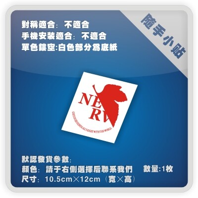 EVA福音战士/NERV电脑行李箱车贴