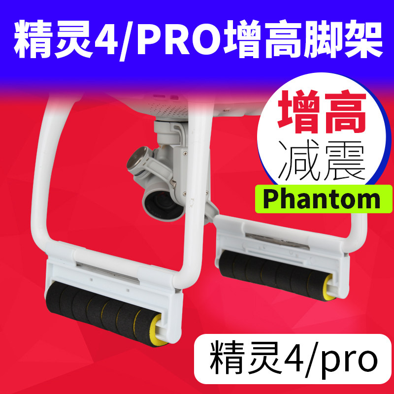 dji大疆精灵4 Pro增高脚架减震支架phantom4配件起落架无人机脚架在类目 玩具/童车/益智/积木/模型, 电动遥控玩具零件/工具, 遥控飞机零配件中 - 来自Buy2taobao.com提供专业的淘宝代购服务