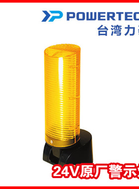 专业生产代理销售台湾原装进口POWERTECH开门机台湾臂式警示灯
