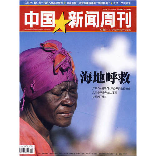 中国新闻周刊：2010年1月25日出版 第4期 总第454期