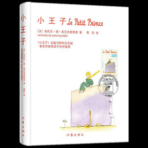 正版包邮 小王子（精装版）纪念版（中英法三语版） 法国作家圣埃克苏佩里作品 外国文学小说 文学名著小说书籍