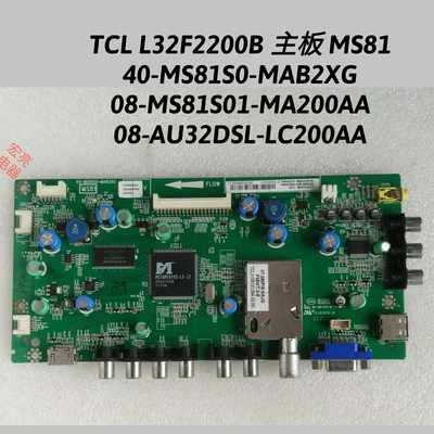 TCL L32F2200B 主板 MS81 40-MS81S0-MAB2XG 屏 LVW32AU