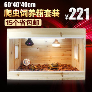 爬虫陆龟蜥蜴蛇杉木箱套装 包邮 蜘蛛保温箱用品60x40x40饲养箱套装