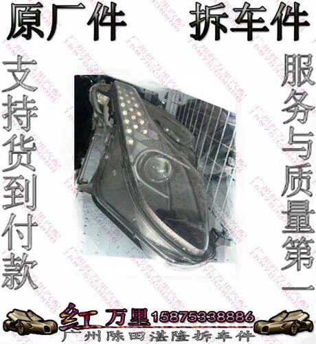 法拉利F12 F430 599 458大灯总成 灯壳 车外 车前照明大灯拆车件