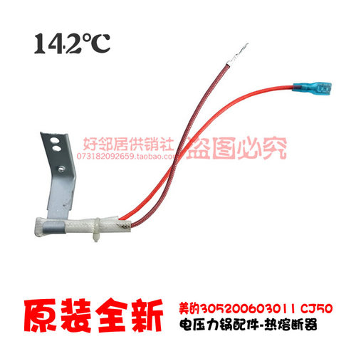 原装美的电压力锅配件熔断保险丝PLC401/402/501/502/601 PLD501
