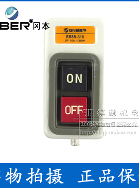 正品冈本动力押扣开关 RBSN-310 CBSN-310 高品质 台湾式BS211