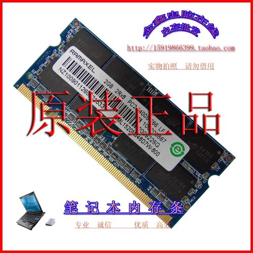 兼容好记忆科技DDR2笔记本内存条
