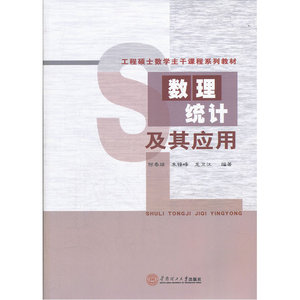 数理统计及其应用