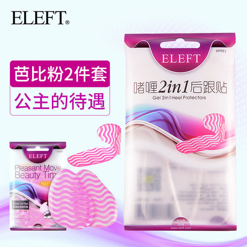 芭比粉系列2件套硅胶防魔防滑舒适前掌垫T型后跟帖防磨放水泡