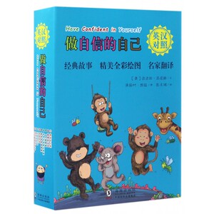 【正版包邮】做自信的自己(共10册英汉对照)