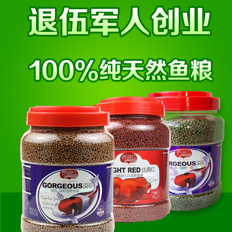 鱼饲料锦鲤鱼增红小颗粒金鱼热带鱼螺旋藻鱼食血鹦鹉小型鱼观赏鱼