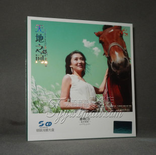 发烧女声 银版 怡人唱片 天地之间 浅渡光盘CD 范海荣 正版