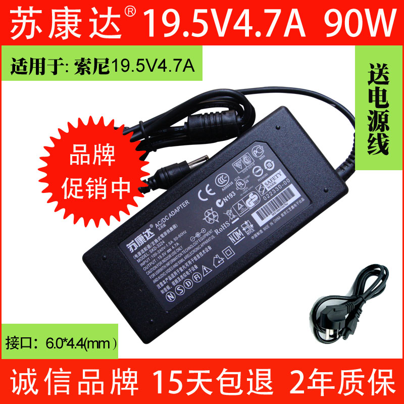 索尼VGN-CR23 CR31 CR32 C22笔记本电源适配器充电器线19.5V4.7A 3C数码配件 笔记本电源 原图主图