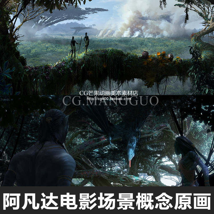 阿凡达电影概念 场景设计 美术 cg游戏原画图片 设定科幻素材包