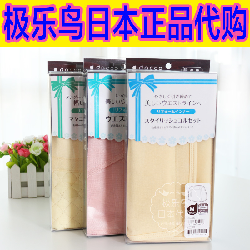 日本三洋dacco 剖产顺产专用加强通用收腹带束腹带骨盆带