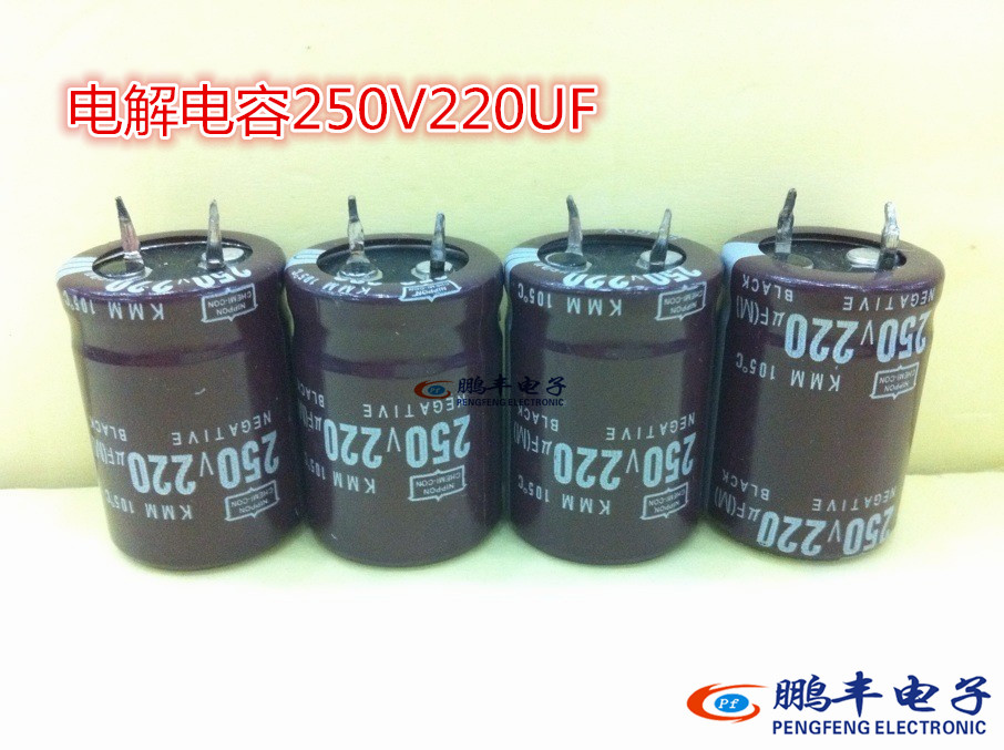 【鹏丰】250V220uF 牛脚电解电容220uF250V LED电源板电容 22*30
