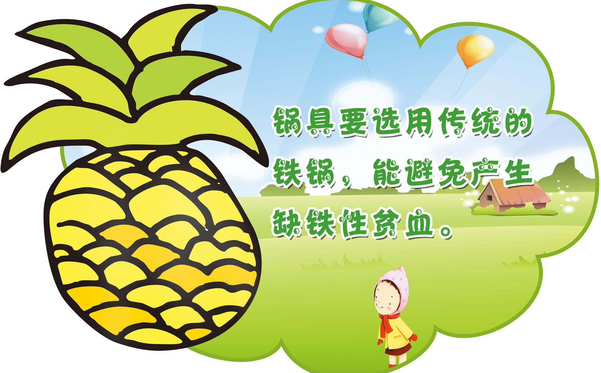 733海报印制展板写真喷绘697幼儿园小学水果背景温馨生活提示(2)