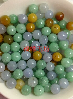 翡翠A货三彩珠子紫绿黄翡玉珠圆珠散珠5--13mm手链项链圆珠