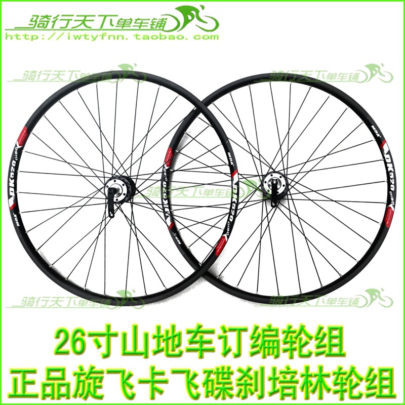 Roues de vélo Mountain Bike 26 pouces - Ref 2379986 Image 1