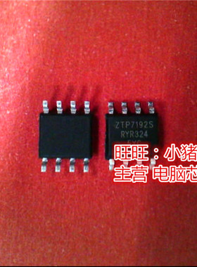 ZTP7192S  ZTP7192  7192S  ZTP71925  SOP8 新的现货 一个起售
