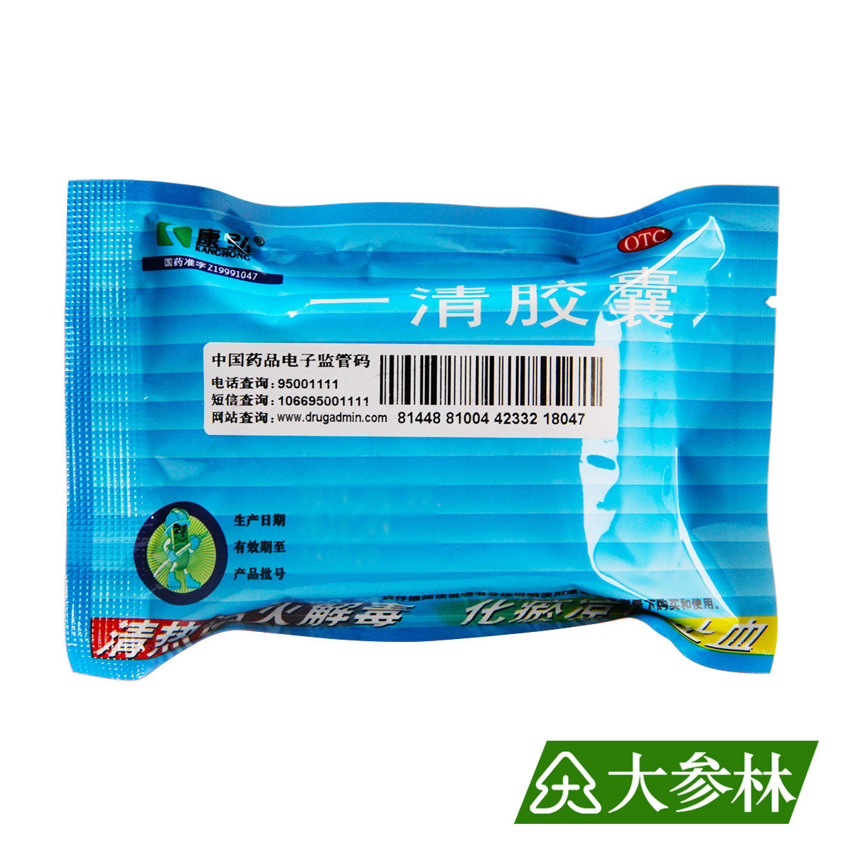 康弘 一清胶囊 0.5g*20粒  清热解毒 目赤口疮 咽喉肿痛 便秘