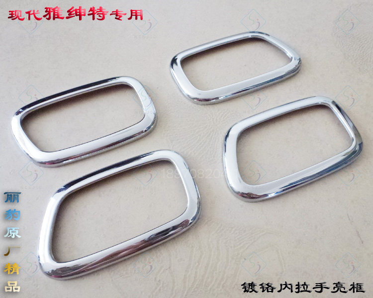 适用现代雅绅特内拉手亮框 电镀铬内门碗贴 车内饰改装饰用品亮片