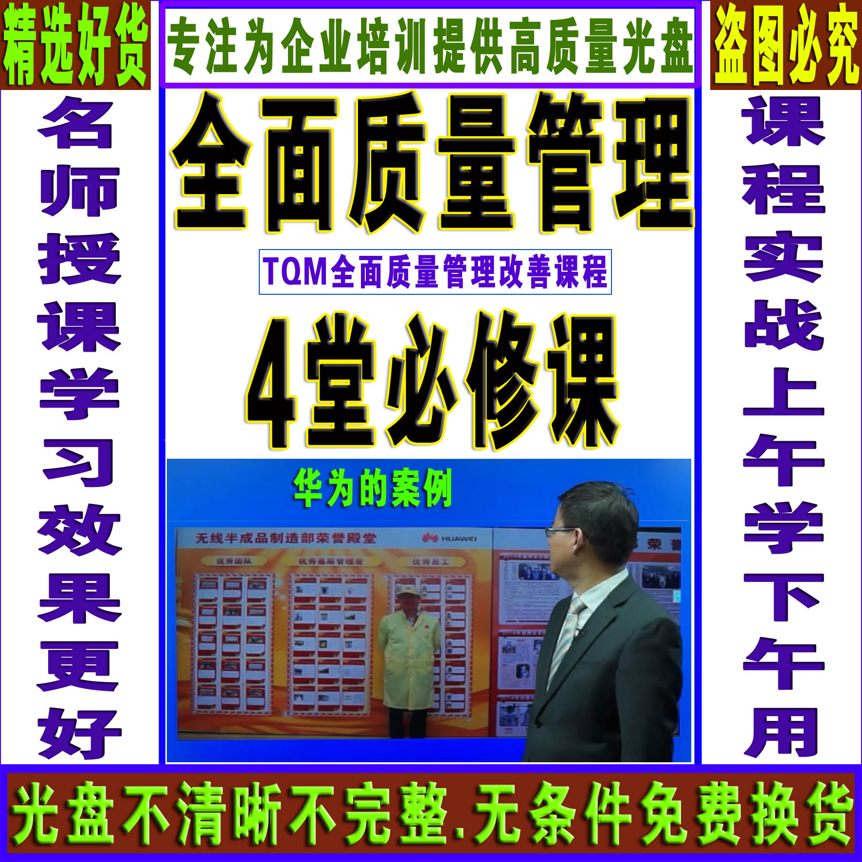 TQMÈ«ÃæÖÊÁ¿¹ÜÀíÉú²úÆ·ÖʹÜÀíÅàѵ½²×ùÊÓÆµ½Ì³ÌDVD¹âÅÌËÍQCÊÖ·¨