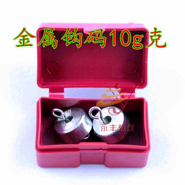 金属钩码10g2个