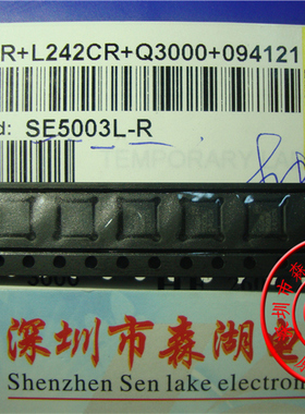 SE5003L-R SE5003L1-R 5003L QFN-20 原装正品