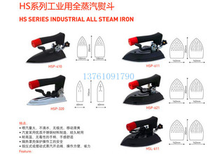 原装上海佳田HS系列工业用全蒸汽不锈钢熨斗服装厂干洗店家用烫斗
