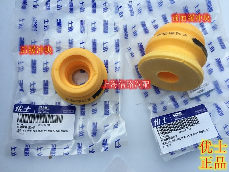 别克老君威 老君越 新世纪 皇朝 前减震器缓冲块 后避震器 优士正