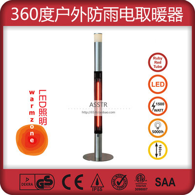 落地景观红外线LED商用电取暖器