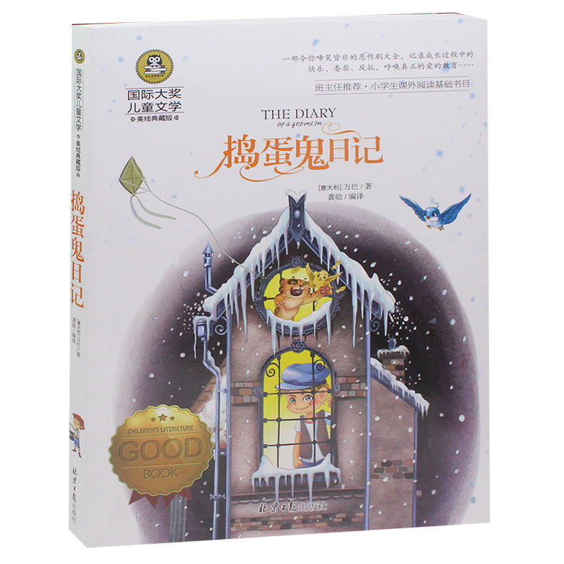 捣蛋鬼日记彩绘本3-6年级少儿童书籍畅销书 二三四五六年级小学生课外