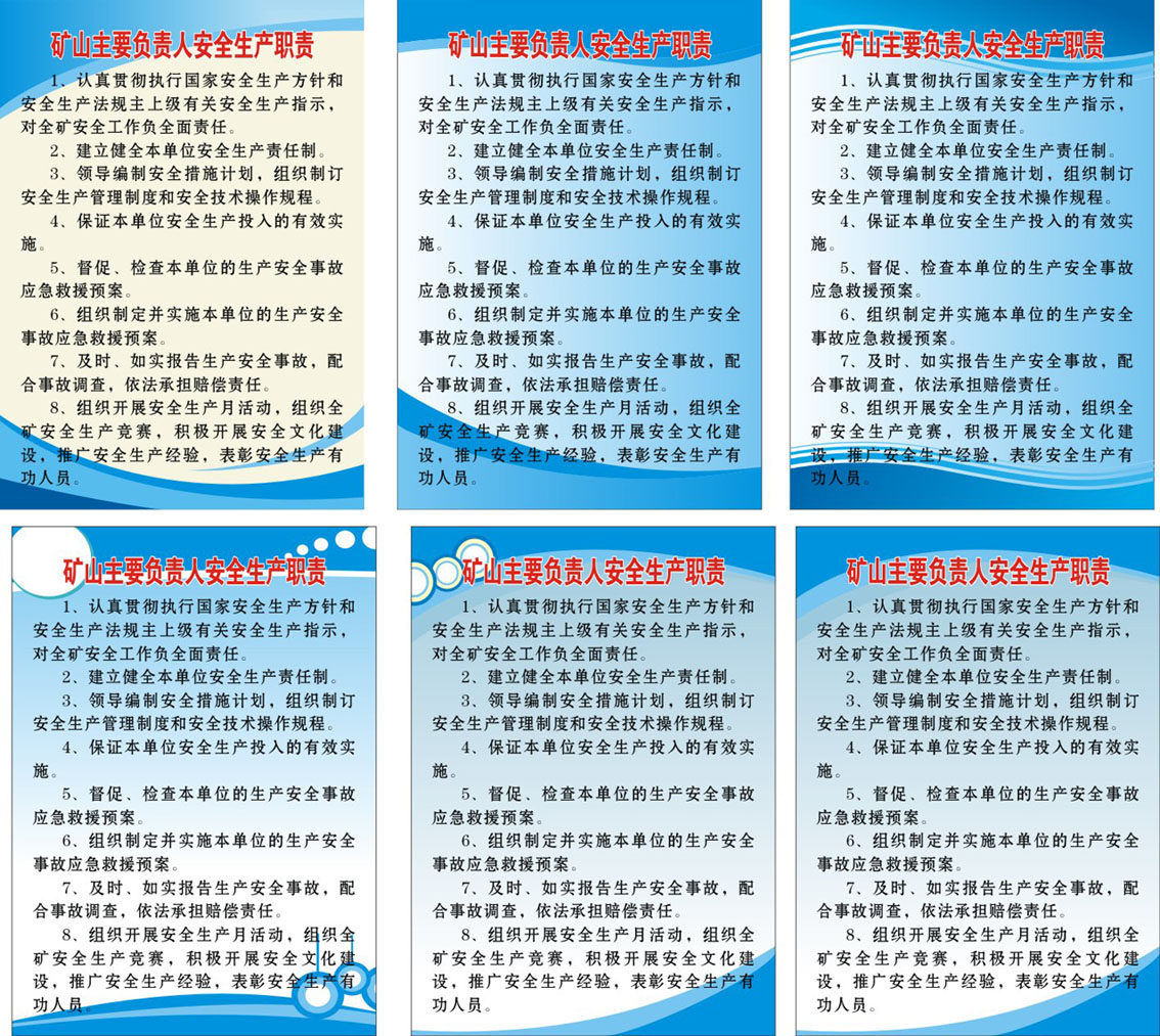 727海报印制展板写真喷绘贴纸949矿山主要负责人安全生产职责