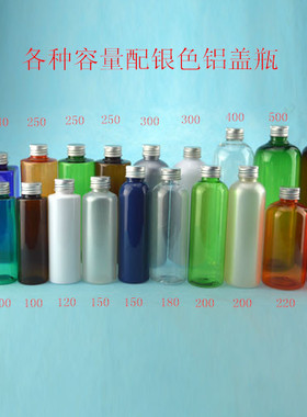 75ml120ml500ml铝盖瓶 纯露分装瓶 化妆水瓶 药水瓶 乳液瓶空瓶子
