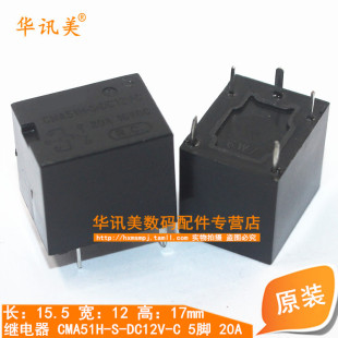继电器 CMA51H-S-DC12V-C 5脚 20A