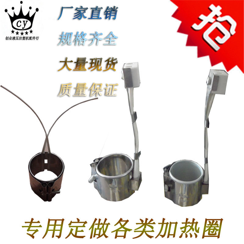 订做220V注塑机 射嘴 炮筒电热圈/片/盘/板