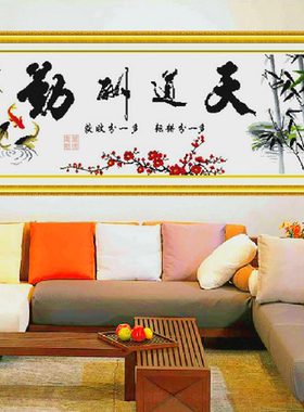 纯人工手绣十字绣成品中国风客厅书房办公室挂画天道酬勤宁静致远