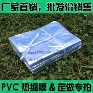 pvc热收缩袋包装袋收缩膜塑封袋可定做圆底袋两头通裁片