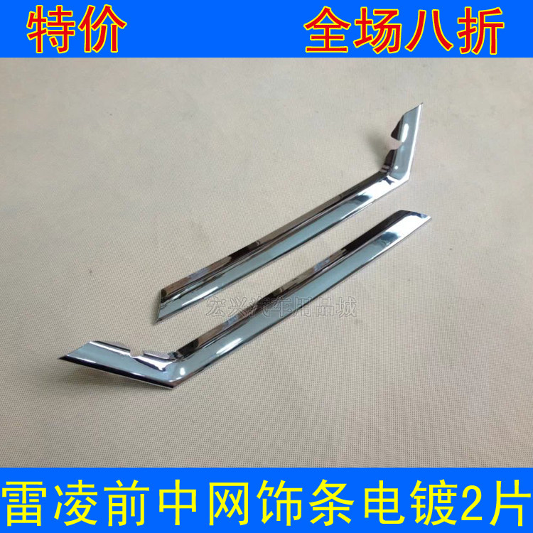 141516款雷凌中网饰条前出风口