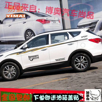 适用现代全新胜达车贴 汽车腰线彩条改装 越野车SUV装饰拉花