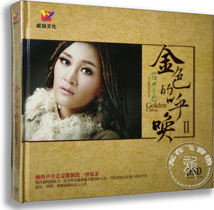 降央卓玛 金色 呼唤2 正版 DSD 2014新专辑 发烧碟cd 唱片