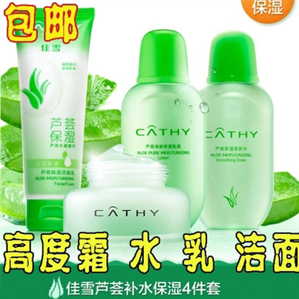 国货包邮佳雪芦荟套装高度保湿霜四件套装佳雪补水保湿护肤品特惠