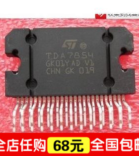 “给力”皇冠音响IC TDA7854 原装 直代TDA7850 47W×4