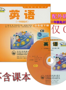 小学英语CD光盘4年级下册外研版（一年级起点）外研社新标准四年级下册CD音频听力光盘与外语教学与研究出版社4年级下册英语书配套
