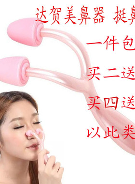 达贺美鼻揉捏神器按摩仪