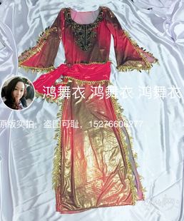 鸿舞衣 成人肚皮舞袍子