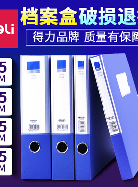 满25包邮 得力5683档案盒 A4塑料文件盒 公文盒 背宽55mm档案盒